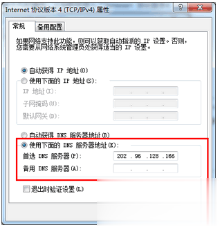 dns怎么设置 六种方法大全(41)