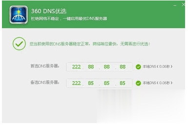 dns怎么设置 六种方法大全(14)
