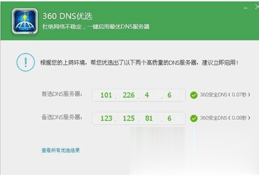 dns怎么设置 六种方法大全(15)