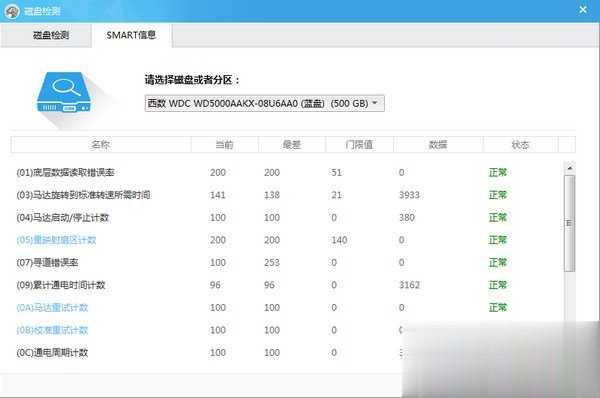 怎么用鲁大师硬盘坏道检测工具进行坏道扫描教程(3)