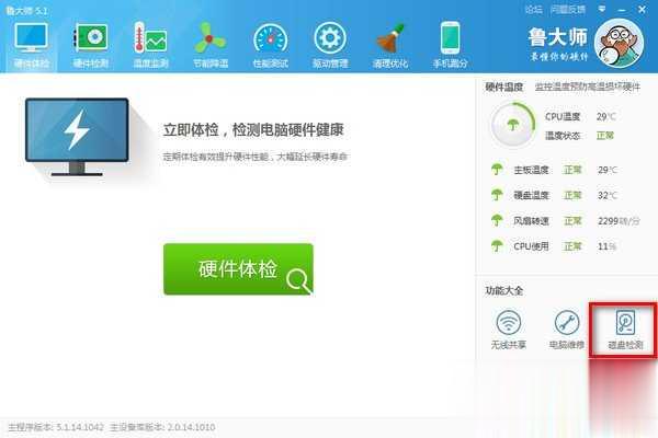 怎么用鲁大师硬盘坏道检测工具进行坏道扫描教程