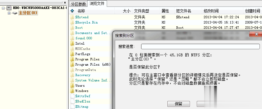 硬盘分区丢失 文件系统损坏怎么恢复数据完美解决(2)