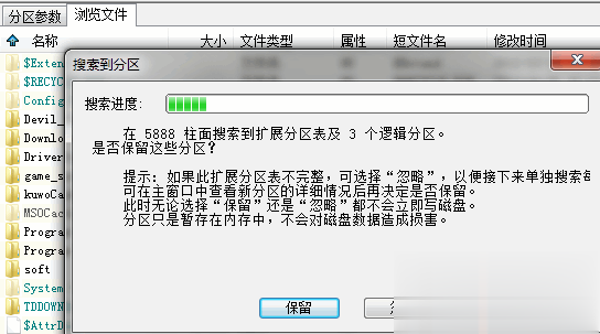 硬盘分区丢失 文件系统损坏怎么恢复数据完美解决(3)