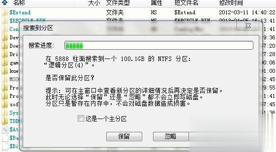 硬盘分区丢失 文件系统损坏怎么恢复数据完美解决(4)