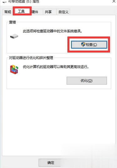 移动硬盘打不开怎么办解决方法汇总(19)