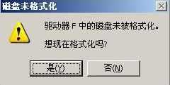 移动硬盘打不开怎么办解决方法汇总(10)