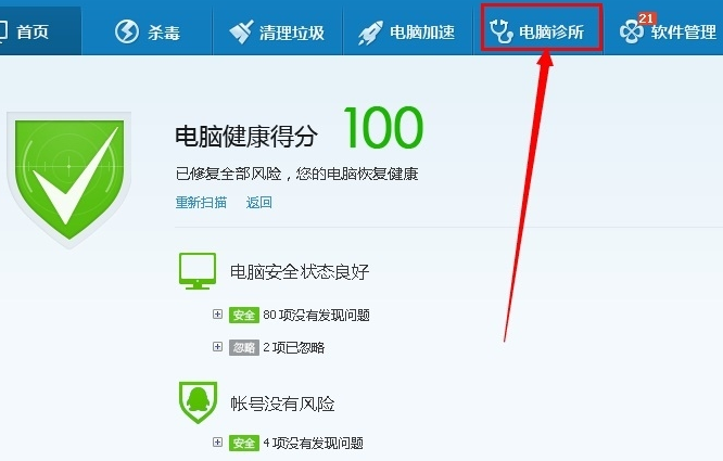 告诉你win7如何去除快捷方式小箭头(5)