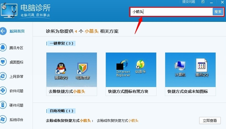 告诉你win7如何去除快捷方式小箭头(6)