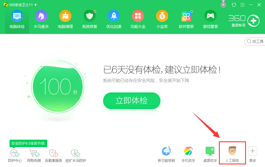 教您win7电脑蓝屏怎么办(6)