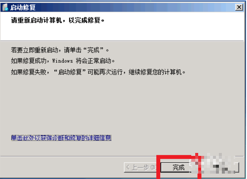 教您win7电脑蓝屏怎么办(4)