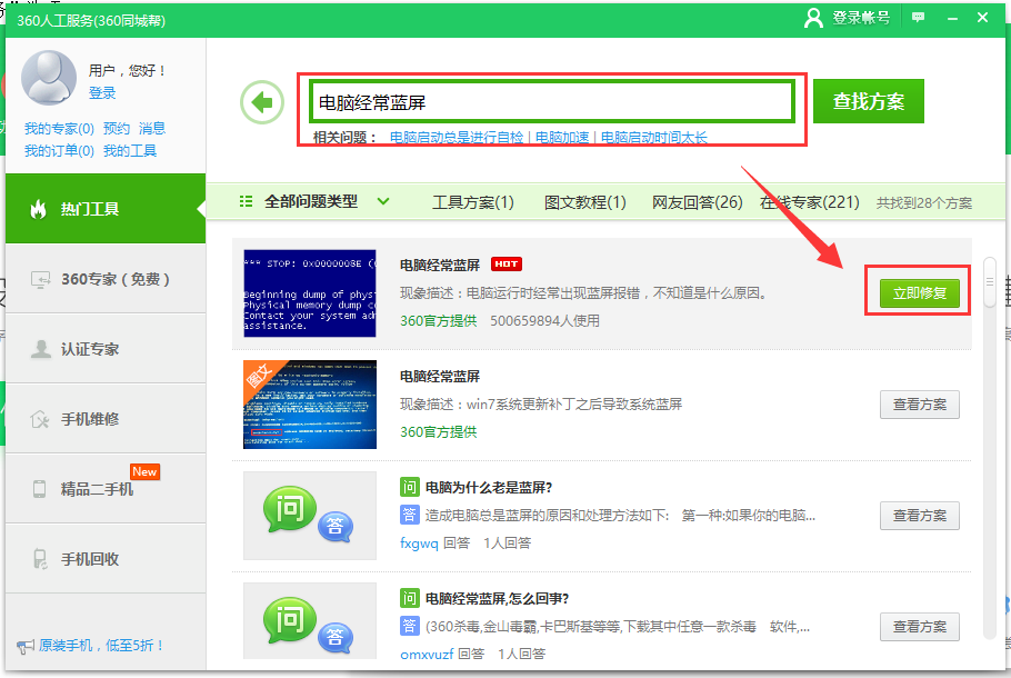 教您win7电脑蓝屏怎么办(7)