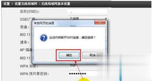 wlan密码怎么设置 Win7系统wlan设置密码方法(5)