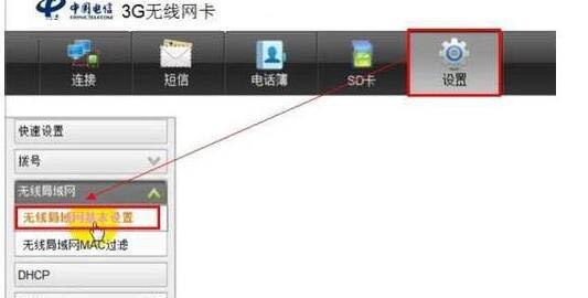 wlan密码怎么设置 Win7系统wlan设置密码方法(4)