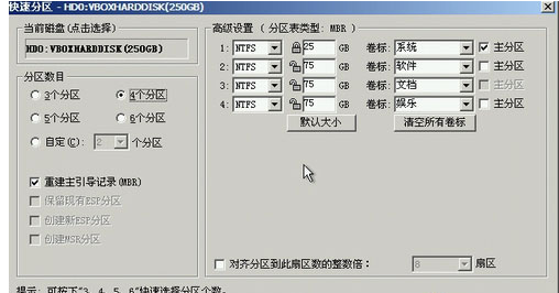 新硬盘如何分区 详细教您新硬盘如何分区(7)