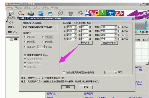 新硬盘如何分区 详细教您新硬盘如何分区(4)