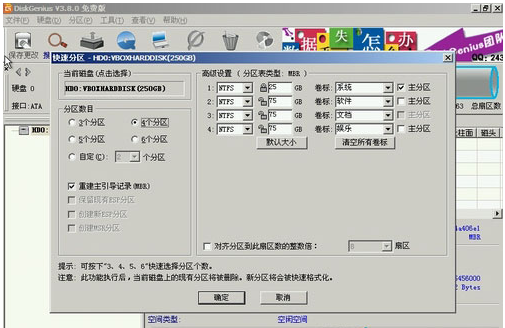 新硬盘如何分区 详细教您新硬盘如何分区(5)