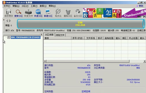 新硬盘如何分区 详细教您新硬盘如何分区(1)