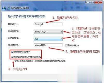 笔记本怎么连接wifi超详细教程(29)