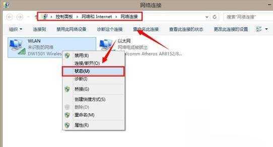 笔记本怎么连接wifi超详细教程(33)