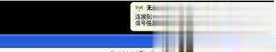 笔记本怎么连接wifi超详细教程(10)