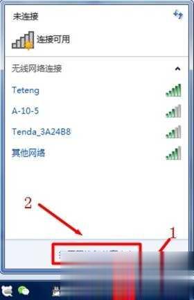 笔记本怎么连接wifi超详细教程(11)