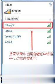 笔记本怎么连接wifi超详细教程(31)