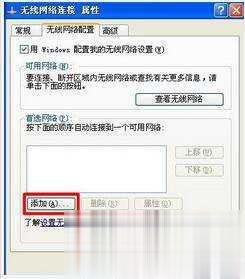笔记本怎么连接wifi超详细教程(8)