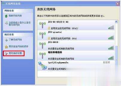 笔记本怎么连接wifi超详细教程(7)