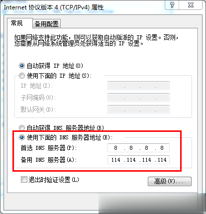 找不到服务器或DNS错误怎么办 Win7找不到服务器或dns错误解决方法(2)