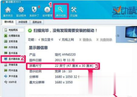 电脑尺寸在哪里看 如何查看自己电脑尺寸(1)