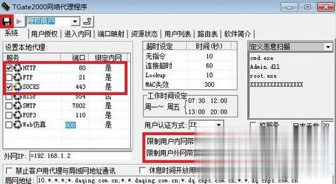 Windows7系统架设代理服务器的方法(1)