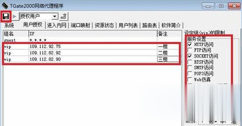 Windows7系统架设代理服务器的方法(2)