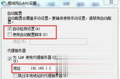 Windows7系统架设代理服务器的方法(4)