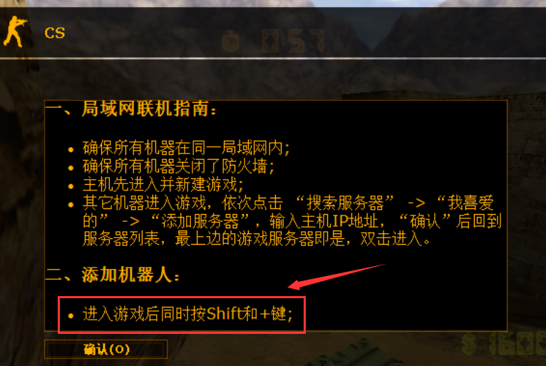 告诉你cs怎么加电脑人(2)