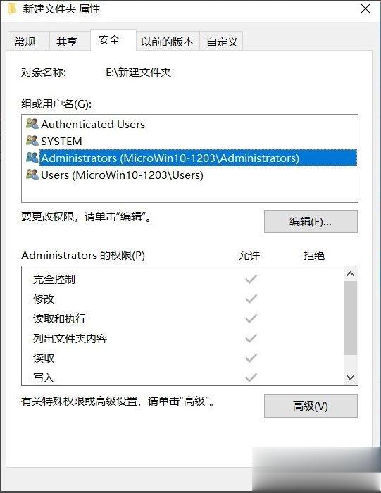 Win10系统文件夹无法访问拒绝访问怎么办(7)