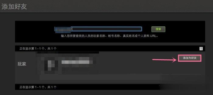 Steam平台如何添加好友 Steam平台添加好友教程(4)