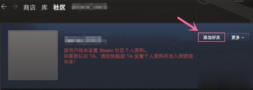 Steam平台如何添加好友 Steam平台添加好友教程(5)