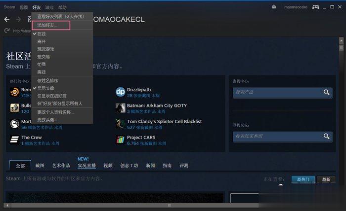 Steam平台如何添加好友 Steam平台添加好友教程(1)