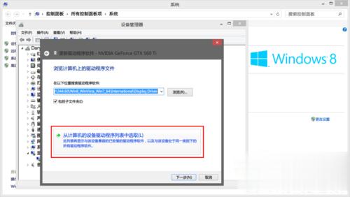 Win8系统显卡驱动安装失败的解决方法(3)