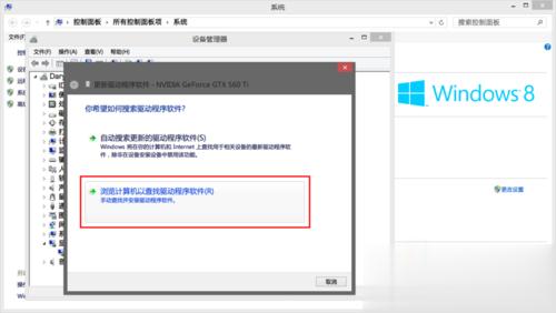 Win8系统显卡驱动安装失败的解决方法(2)