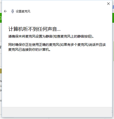 win10笔记本麦克风没声音怎么设置