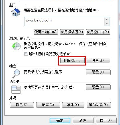 ie清除缓存 教您ie清除缓存方法(1)