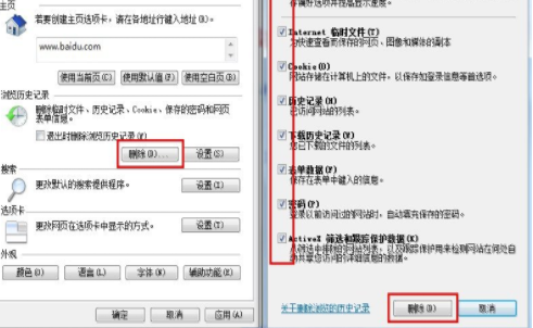 ie清除缓存 教您ie清除缓存方法(2)