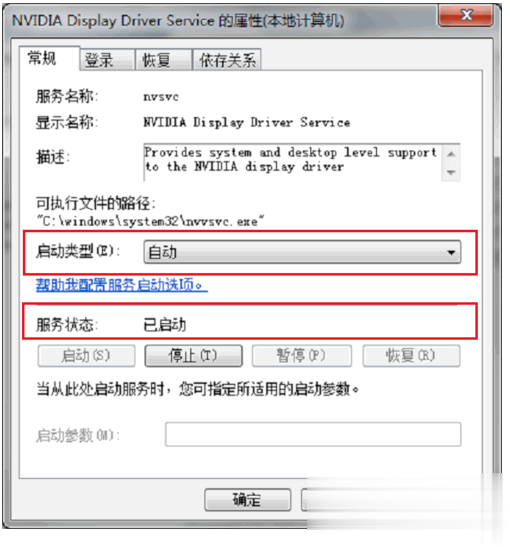 NVIDIA控制面板打不开怎么办解决方案(3)