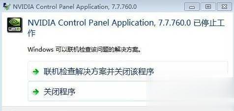 NVIDIA控制面板打不开怎么办解决方案