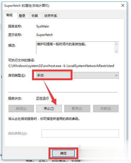 svchost占用内存过高怎么办超详细解决方案(16)