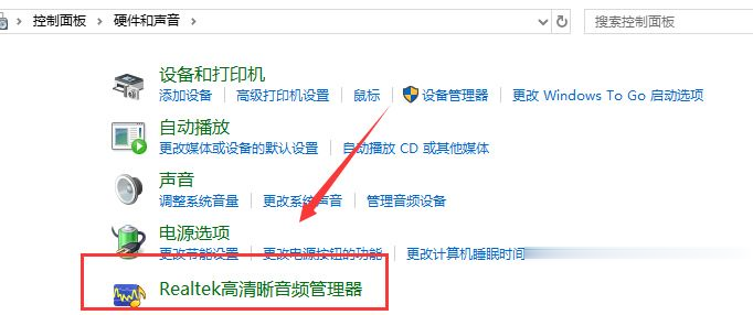 win10系统下realtek高清晰音频管理器在哪里 win10如何打开realtek高清晰音频管理器(1)