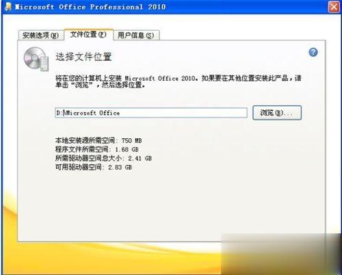 如何免费下载office2010安装完整版(5)
