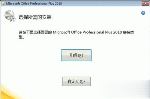 如何免费下载office2010安装完整版(4)