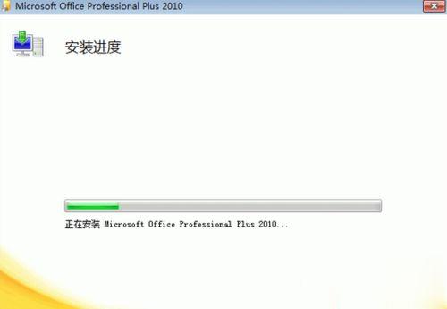 如何免费下载office2010安装完整版(6)